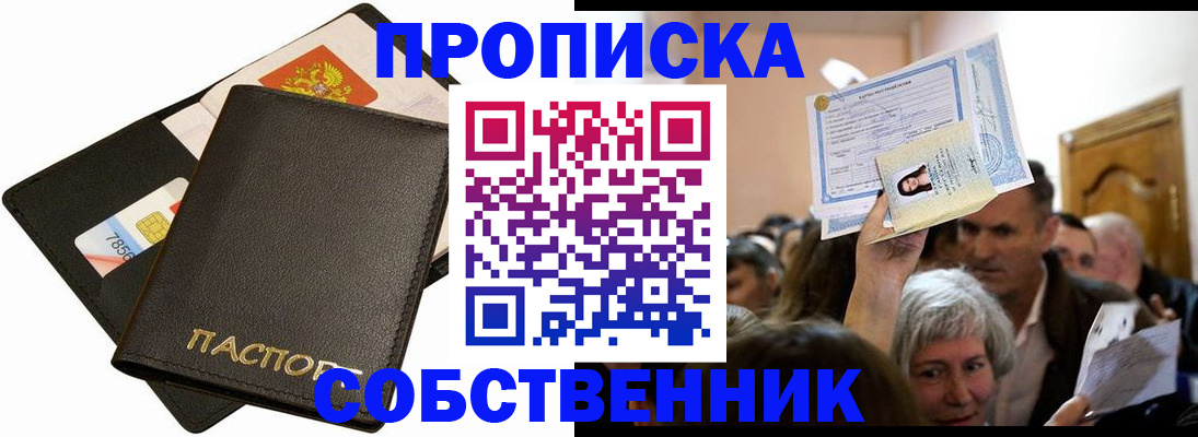 временная регистрация собственник в Керчи